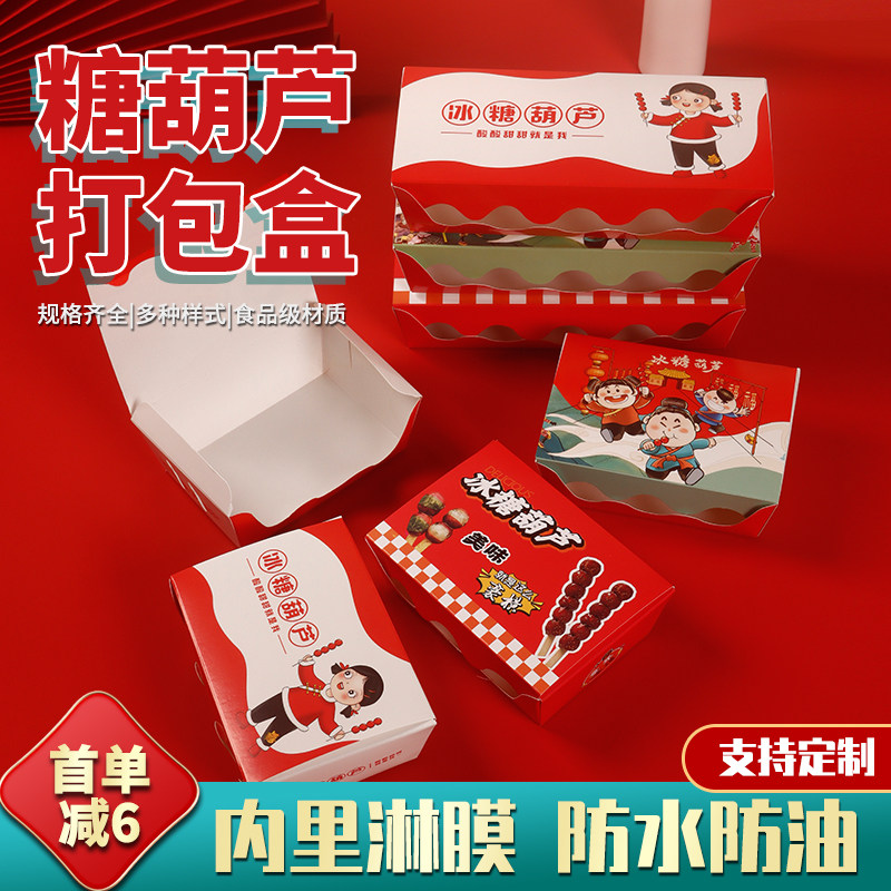 速发迷你冰糖葫盒包装芦商用纸葫芦打包盒纸盒糖袋竹签专用盒子