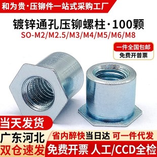 速发碳钢镀锌2孔压铆螺柱六柱压铆螺母柱铆角 通.5M4M5M6M8