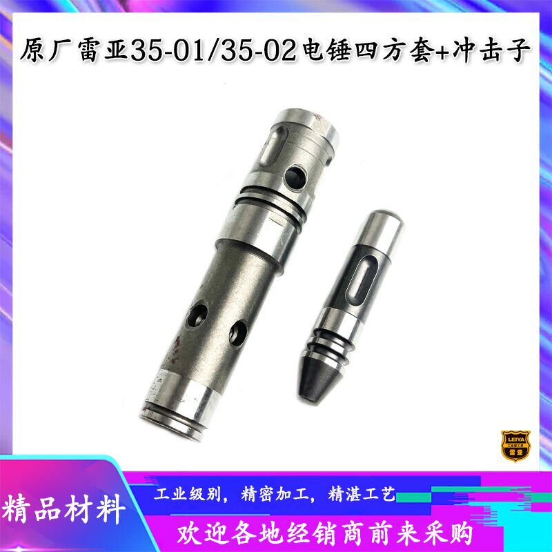 速发原厂精力创造坦克5-01/冲-02电锤四方套5击子缸套电配锤