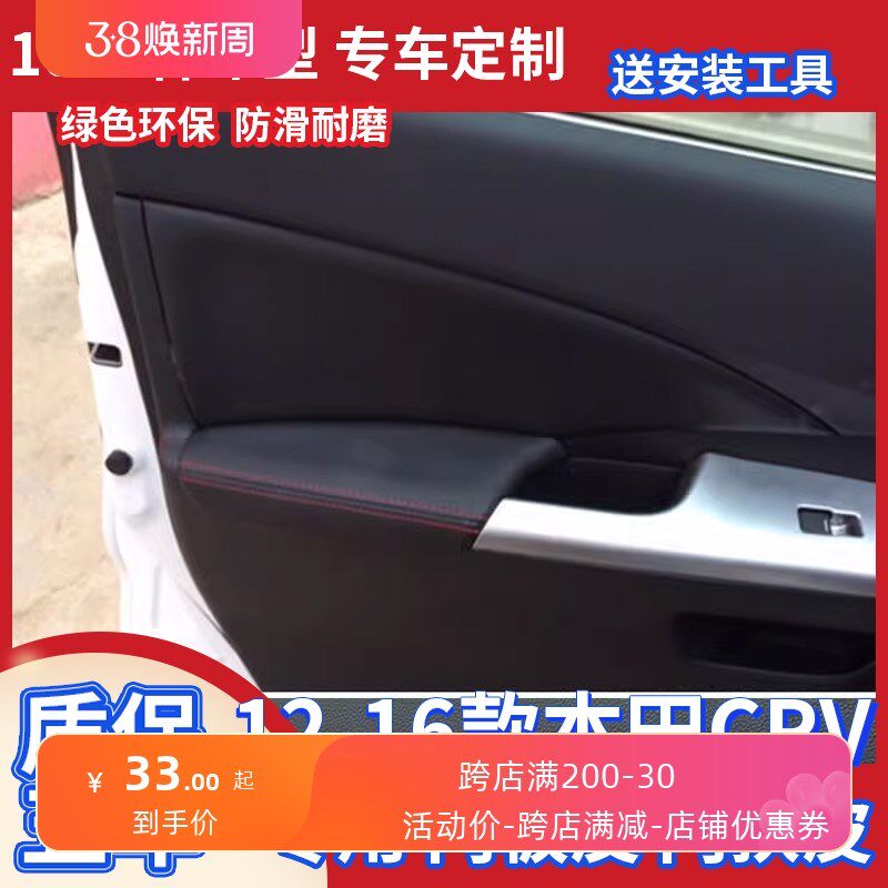 速发0用适7-16款东风CRV门板皮门扶手包皮扶手箱皮套内饰翻新专用