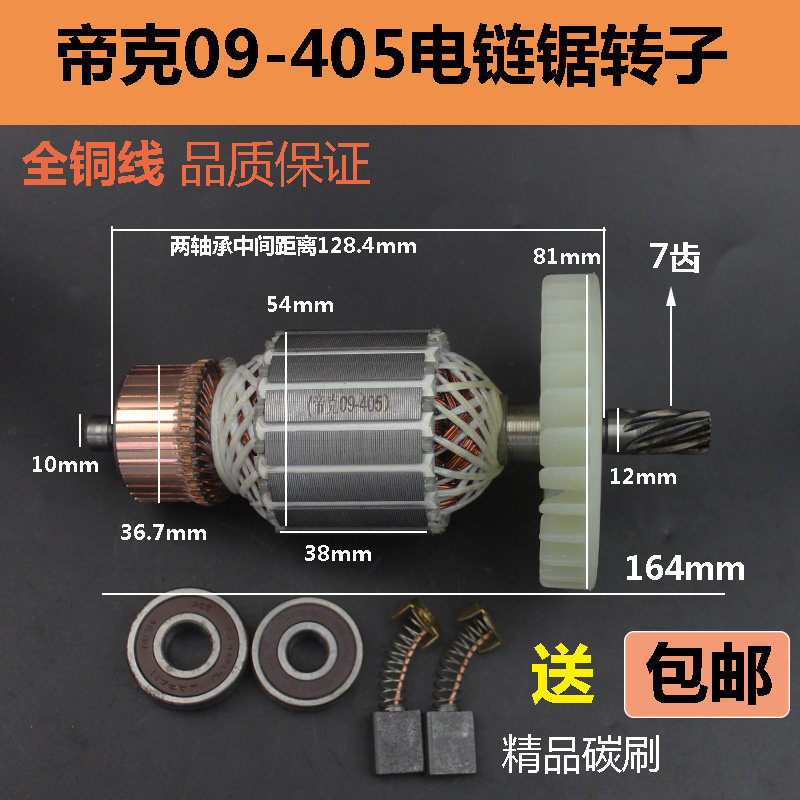 速发适链克0-4子5电配锯转子7齿电链锯转0伐木锯黑森林电锯配件