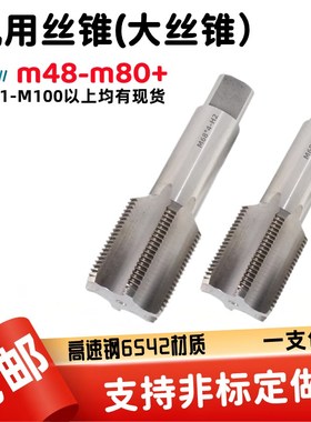 速发机用螺丝攻非2直槽螺丝攻M50M5标M5M664M68M70M72M80M85M0M10