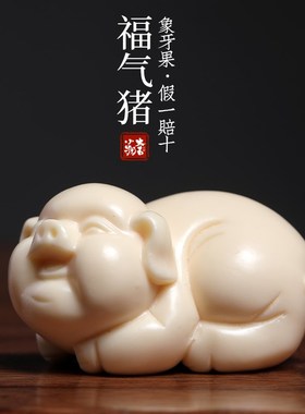 速发把福气猪猪面摆件生肖猪小猪文玩手果件送礼可爱桌创意小摆件