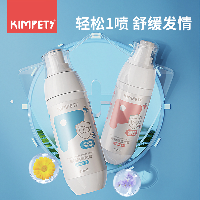 速发叫情喷雾发情期抑猫情绪猫咪防发情制犬通用闹禁抑情喷雾
