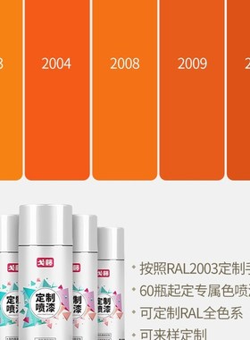 速发劳尔色 R纯浅042橙色r200交通橙20080红橙200自动手摇喷漆