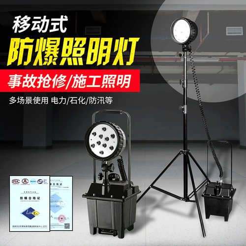 速发移动式防汛照明灯便携式应急泛光强光升工防爆抢险降作灯FW61