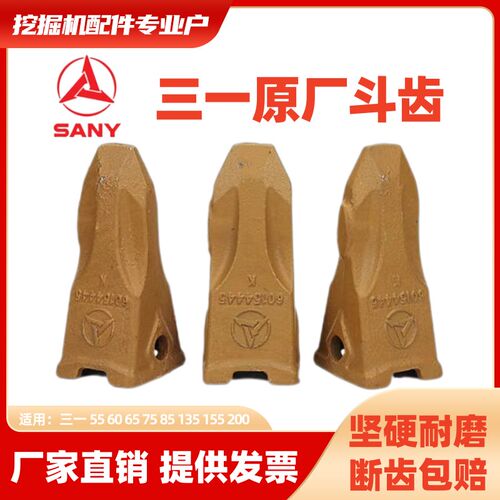 速发 一挖掘机原厂斗齿55 60 65 75  15 155 2磨0三耐0尖平齿销子