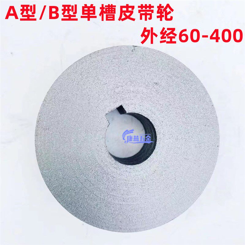 速发B单槽60-400三角轮ab心盘铸铁轮传动轮A轮型实型单层