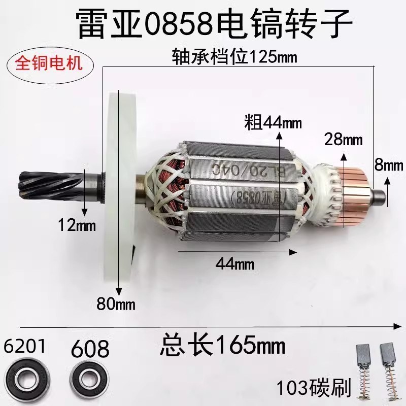 速发配雷亚0888电镐转子精力G501创造0电505镐全铜线转子件