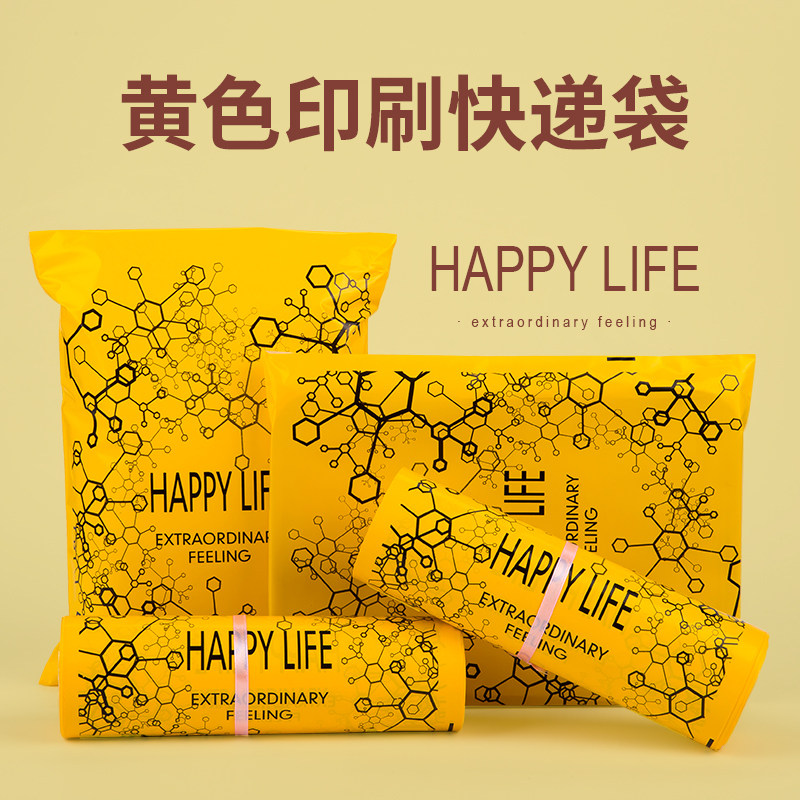 速发黄色快递袋新服装包装印宝可印刷logo淘料物流打包袋