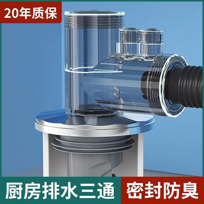 速发厨房下水管三水排水管水槽防臭多功能接头前置洗碗机净通器