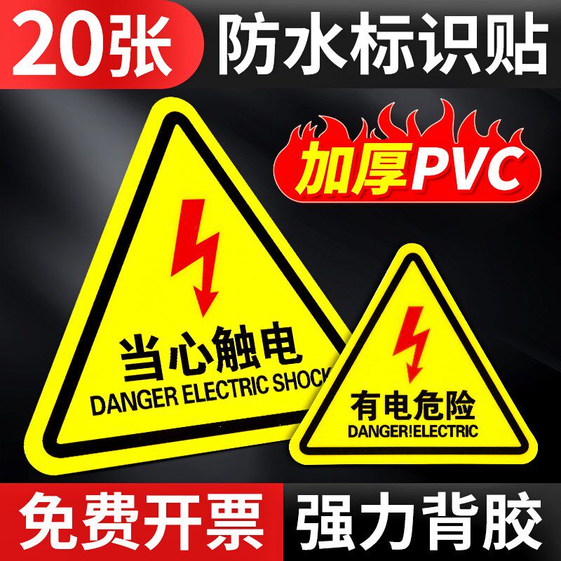 速发小纸有电危险当心触电警示牌当心机械器识贴机械安全警示贴提