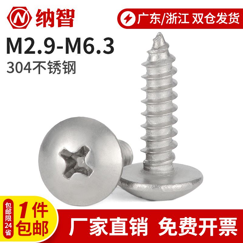 速发04不锈钢2扁头自攻螺丝加长大头木螺丝钉m大.m.m4.2m4.8m6.L