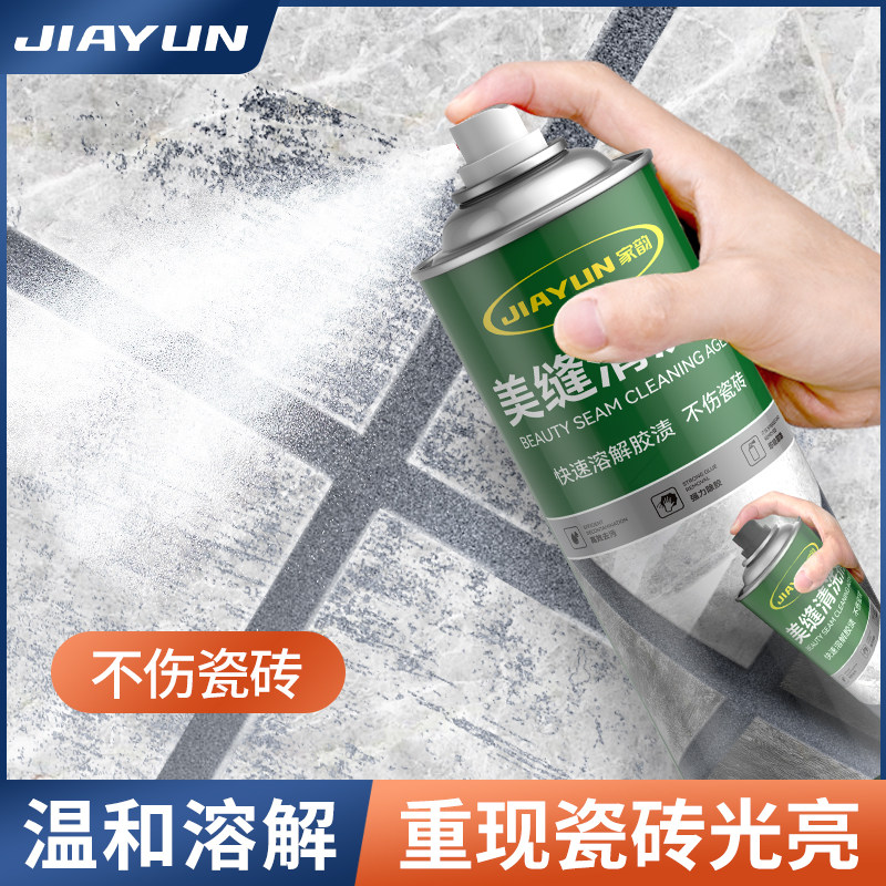速发环氧彩砂残留清洗剂去剂美用除胶专缝清除液瓷砖填缝清洁清理