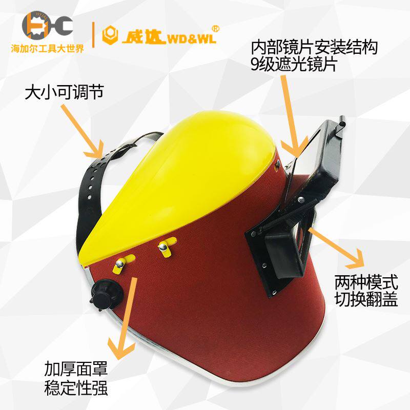 速发。氩弧式式接面罩头戴式手持焊电焊帽防烤脸轻便焊割面具