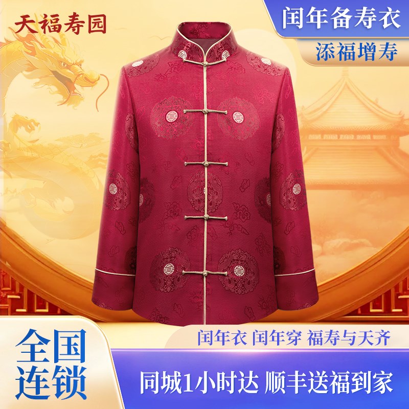 速发天棉寿园寿衣男全套高档装老衣纯福男士寿服2420闰年冲喜送老