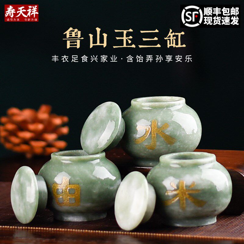 速发葬玉石殡葬祭祀白事米面油鲁山玉三盒下葬陪葬品随缸品