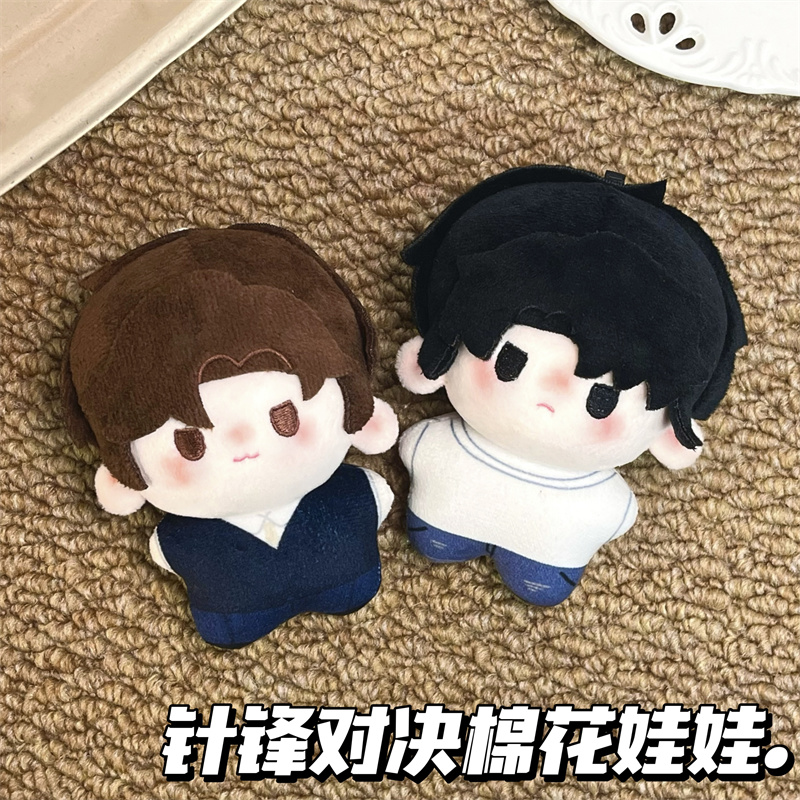 针锋对决原炀顾青裴属性10cm棉花娃娃毛绒玩偶公仔高颜值漫画周边