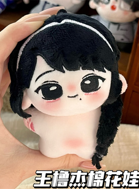 TF家族四代王橹杰属性10cm棉花娃娃高颜值毛绒公仔玩偶努努体周边