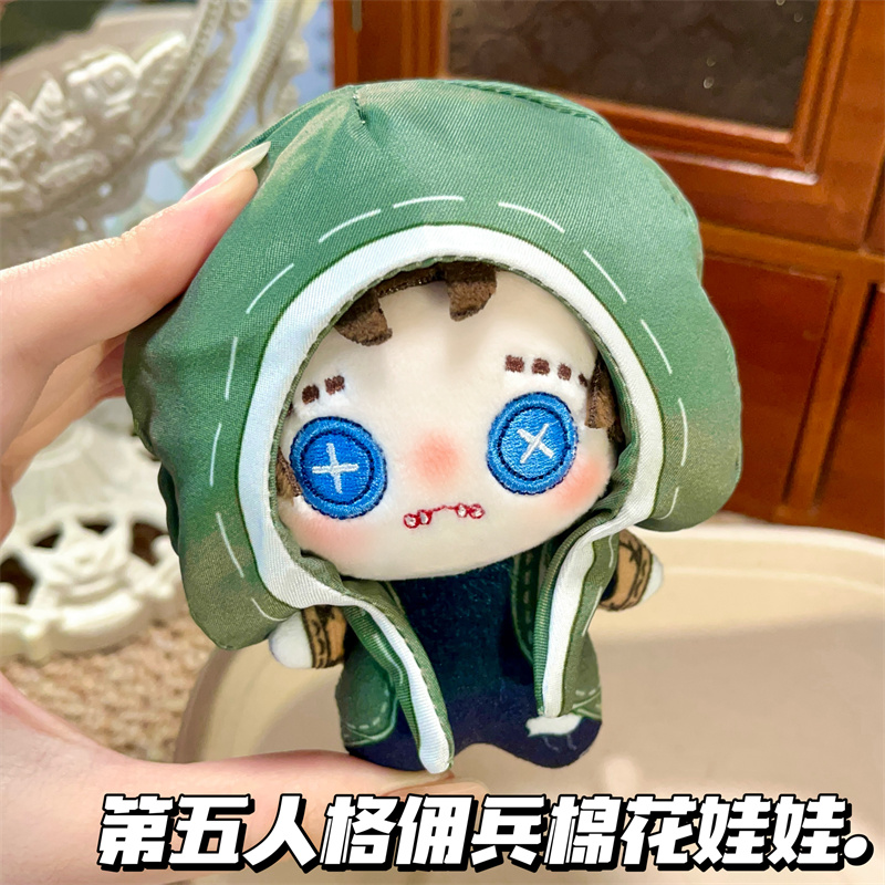 第五人格佣兵10cm棉花娃娃周边