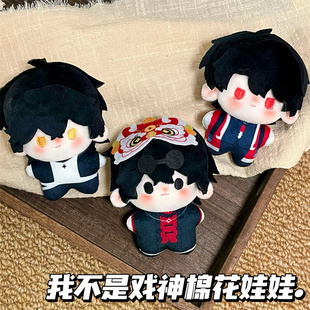 我不是戏神10cm棉花娃娃陈伶孙不眠简长生高颜值毛绒玩偶公仔周边