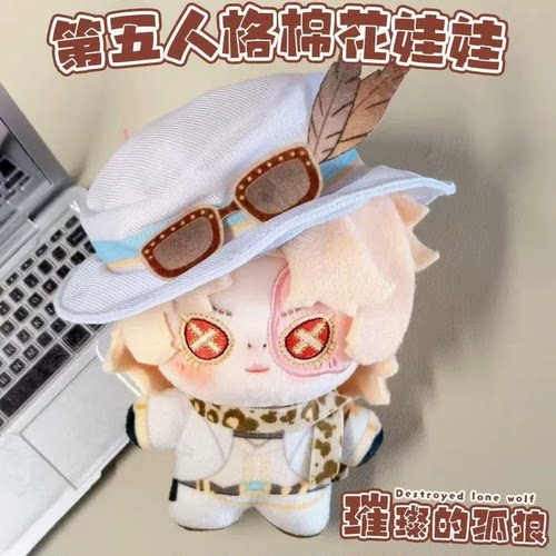 第五人格周边勘探员10cm棉花娃娃