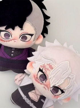 鬼灭之刃不死川实弥不死川玄弥10cm棉花娃娃毛绒玩偶公仔动漫周边