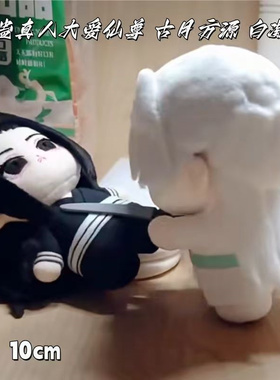 蛊真人大爱仙尊古月方源白凝冰10cm棉花娃娃可爱毛绒玩偶公仔周边