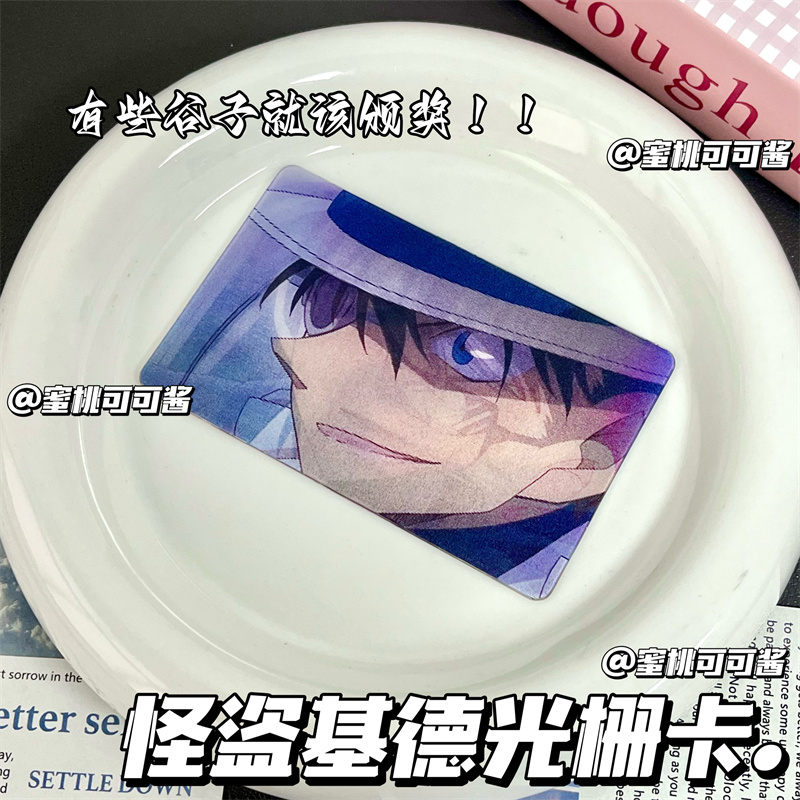 怪盗基德邪魅一笑光栅卡
