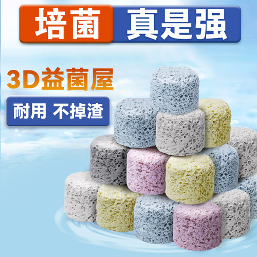 研鱼社升级3D益菌屋过滤培菌球底滤缸周转箱过滤材料鱼缸精选滤材