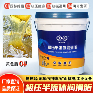 000号泵车机械工业搅拌车耐高温润滑油极压半流体黄油润滑脂