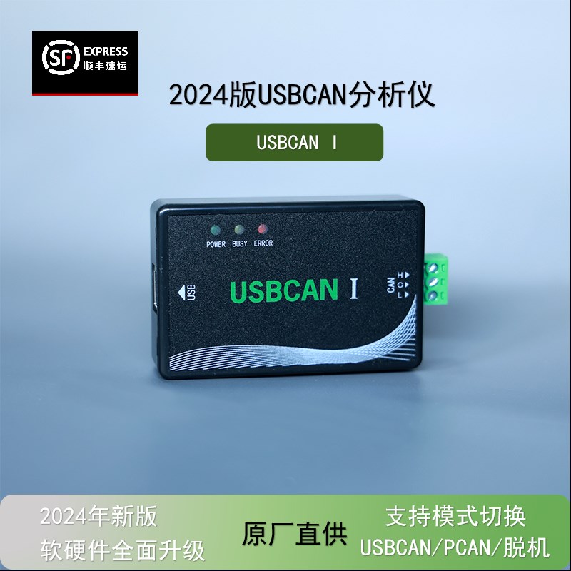 USB转CAN USBCAN 调试器 支持二次开发 CANTest 脱机回放