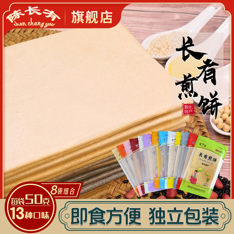 敦化煎饼东北特产手工杂粮大煎饼独立包装杂粮代餐即食早餐