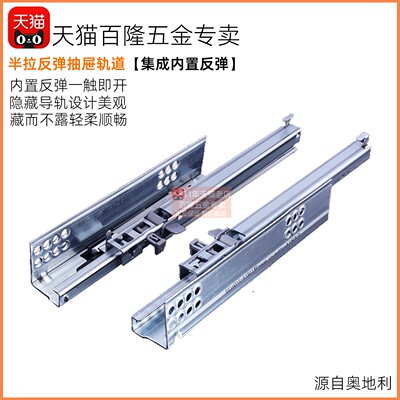 blum/百隆反弹托底二节轨抽屉导轨半拉抽屉轨道滑道适用橱柜抽屉