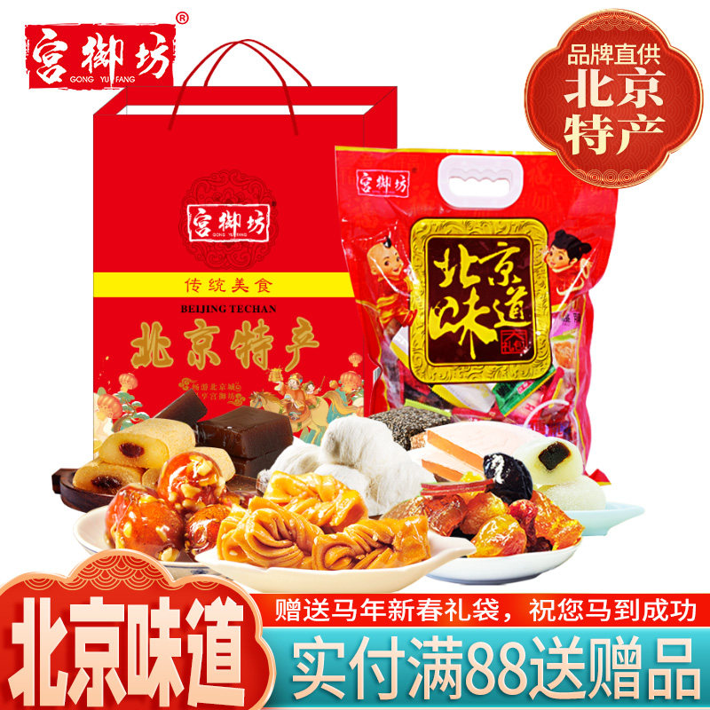 北京特产京八件节日礼盒 组合中式甜点伴手糕点大礼包