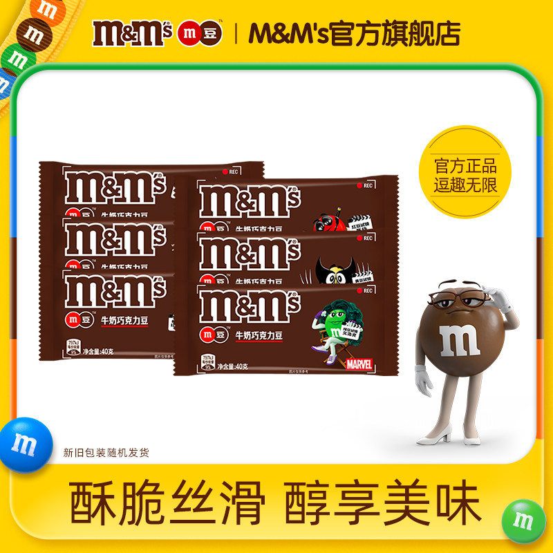 mm豆巧克力豆牛奶夹心巧克力40g*6袋儿童糖果零食喜糖