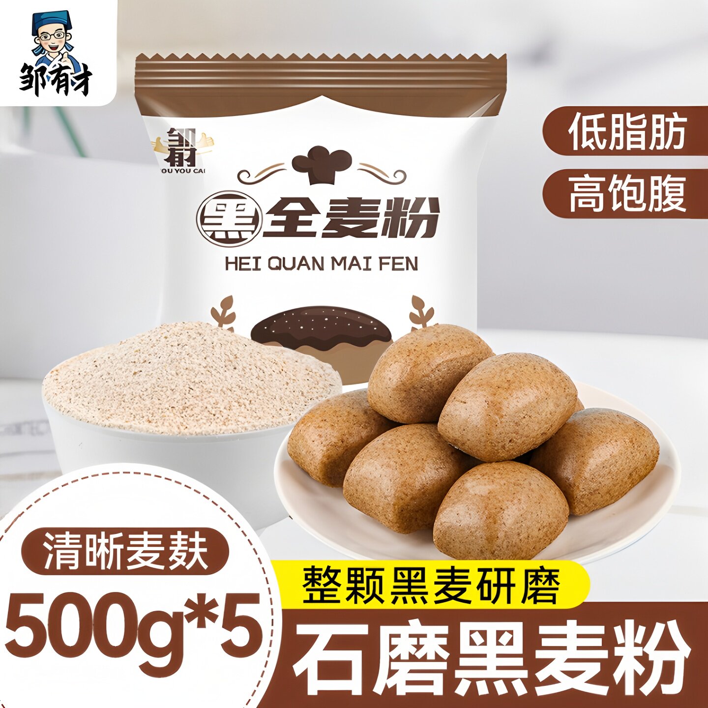 黑全麦面包500g*5袋黑全麦面粉含麦麸黑麦粉纯黑小麦面包粉
