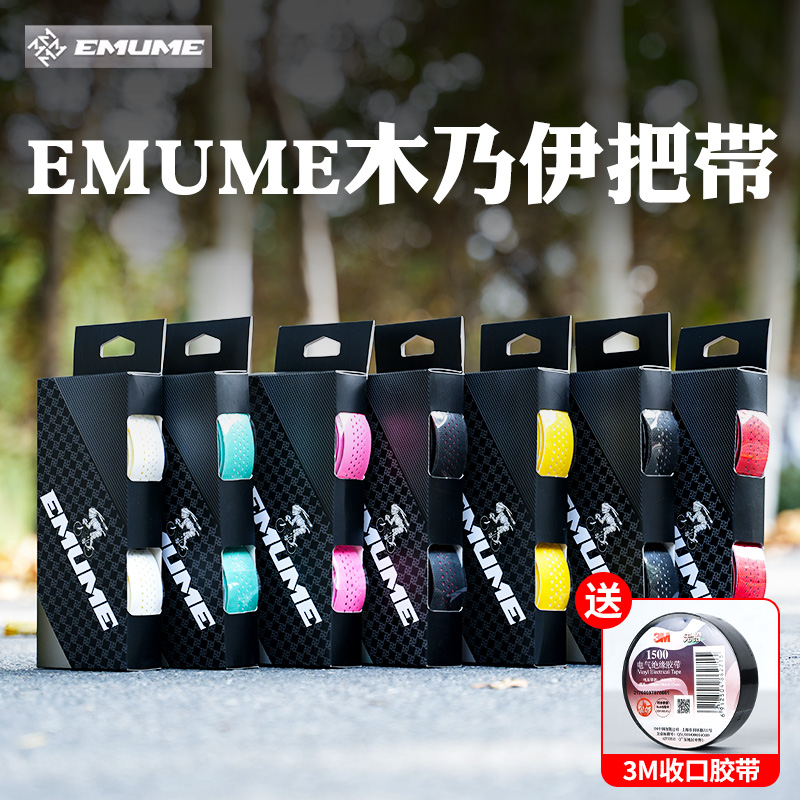 木乃伊EMUME公路车把带自行车车把 弯把把套防滑超轻透气骑行装备