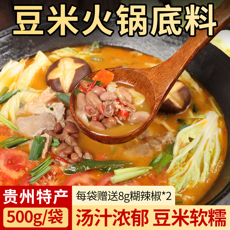 贵州火锅底料贵州特产豆米火锅糟辣清汤火锅底料调味料速食芸豆地