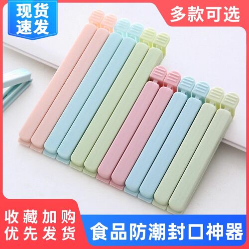 封口夹零食保鲜夹密封夹器塑料食物茶叶奶粉厨房食品袋子夹子神器