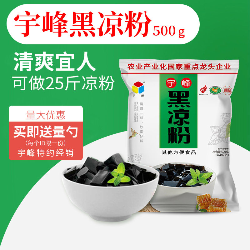 广西黑凉粉500g家用凉粉烧仙草粉龟苓膏粉商用正品奶茶店专用