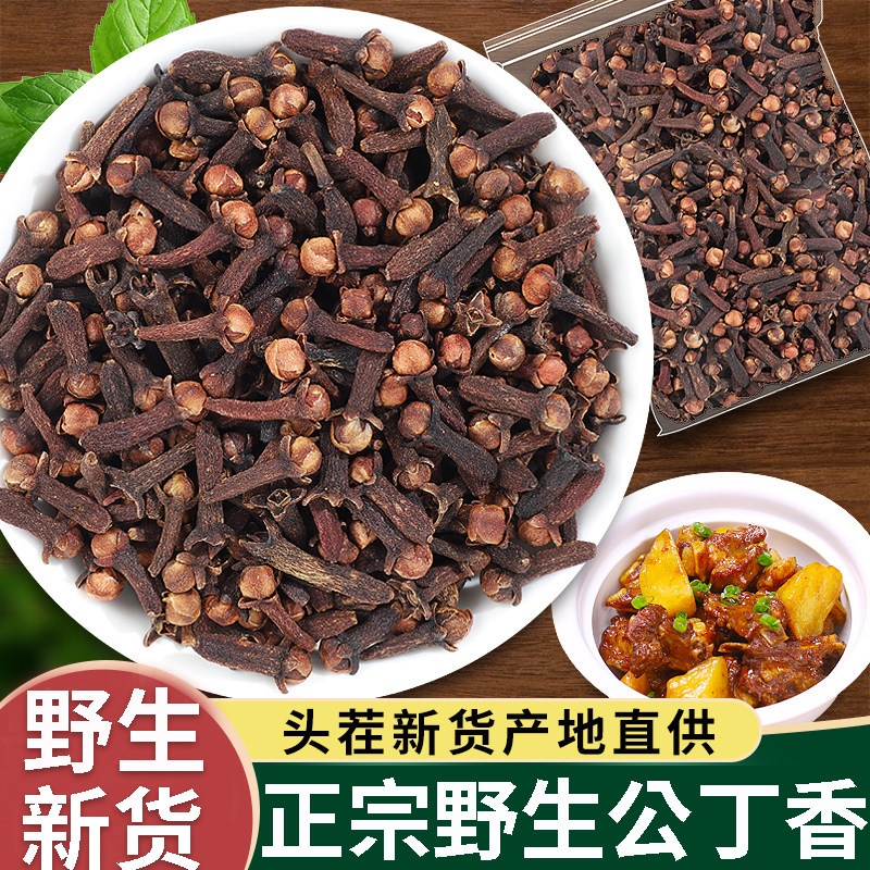 搭配新鲜丁香新采收500g农家卤肉调料香料大全公丁香花茶泡水