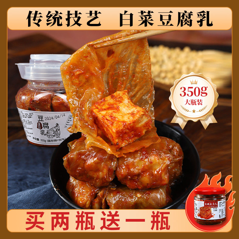 白菜豆腐乳莲白腐乳香辣红腐乳四川特产霉豆腐下饭菜臭豆腐拌饭酱
