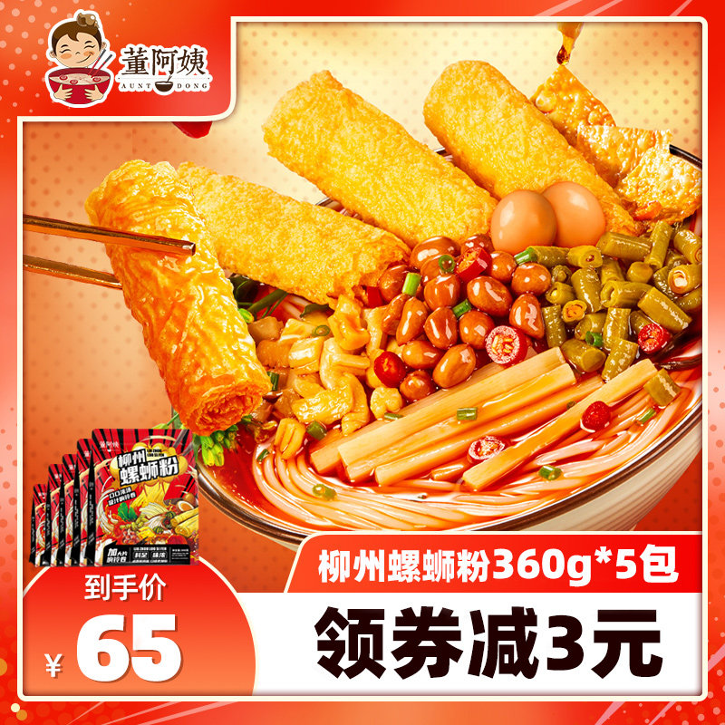 正宗螺蛳粉袋装董阿姨正宗广西柳州浓汤款螺蛳粉360g*5袋装