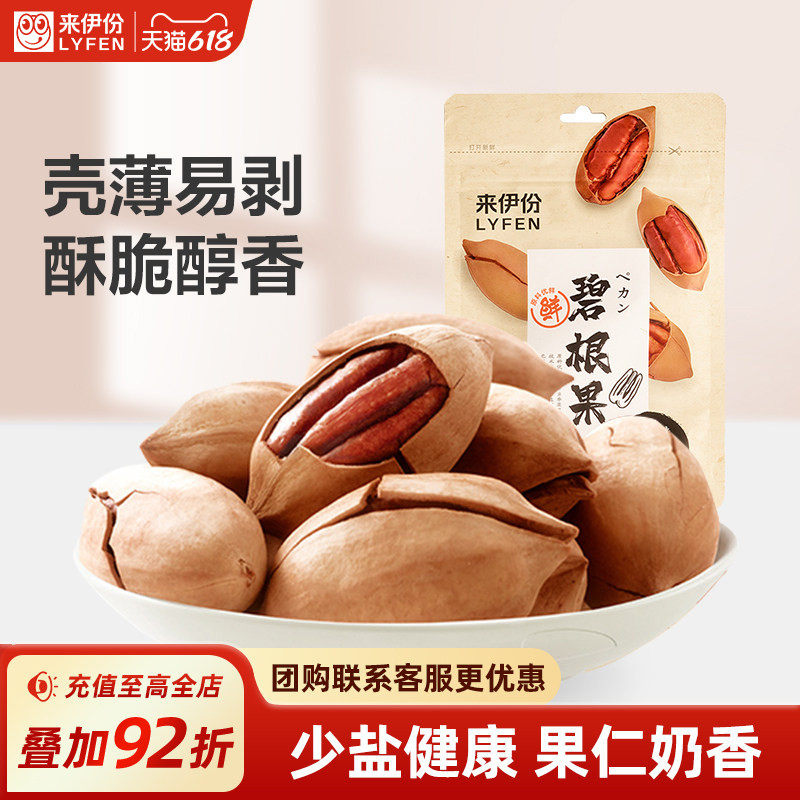 碧根果150g奶香味长寿果休闲零食小吃食品坚果干果推荐