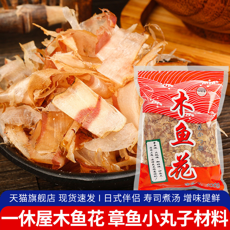 日式一休屋木鱼花100g鲣鱼片海苔碎章鱼烧小丸子材料寿司料理食材