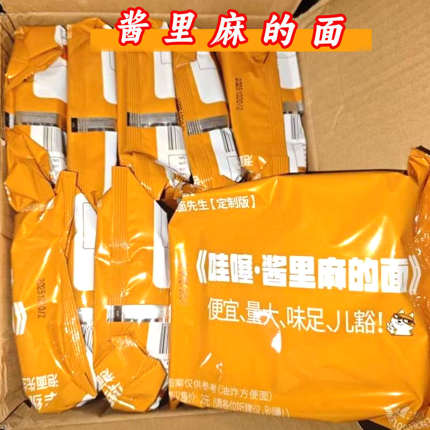 泡面先生麻酱拌面麻里酱酱里麻的面哇塞泡面先生火鸡面麻酱味华统图片