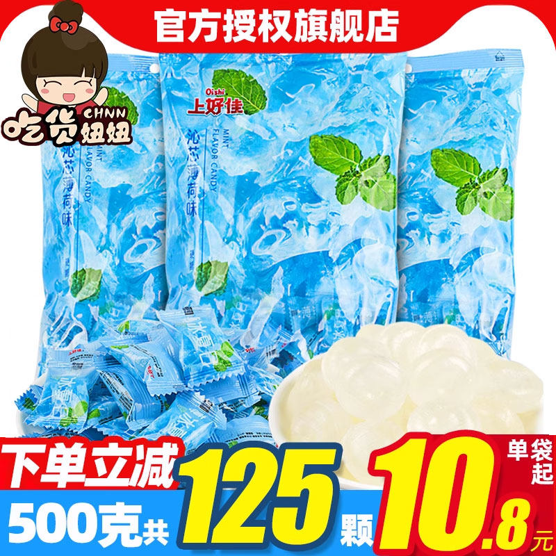 上好佳薄荷糖500g无强劲清凉老式果味硬糖招待糖清新口气小零食