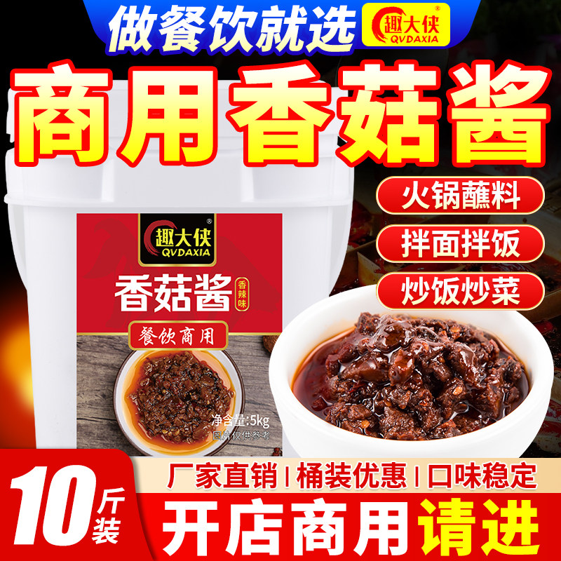 香菇酱商用菌菇酱菌王酱大桶拌饭面蘑菇酱火锅蘸料餐饮调料