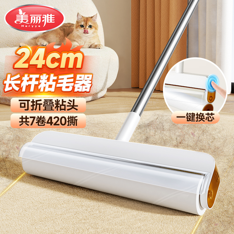 美丽雅粘毛器滚筒长杆家用黏贴扫地板灰尘头发可撕式强力卷纸滚刷